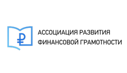 Ассоциация развития финансовой грамотности